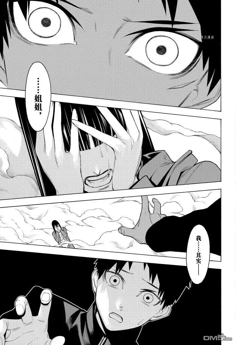 《物物语》第91话 第15页