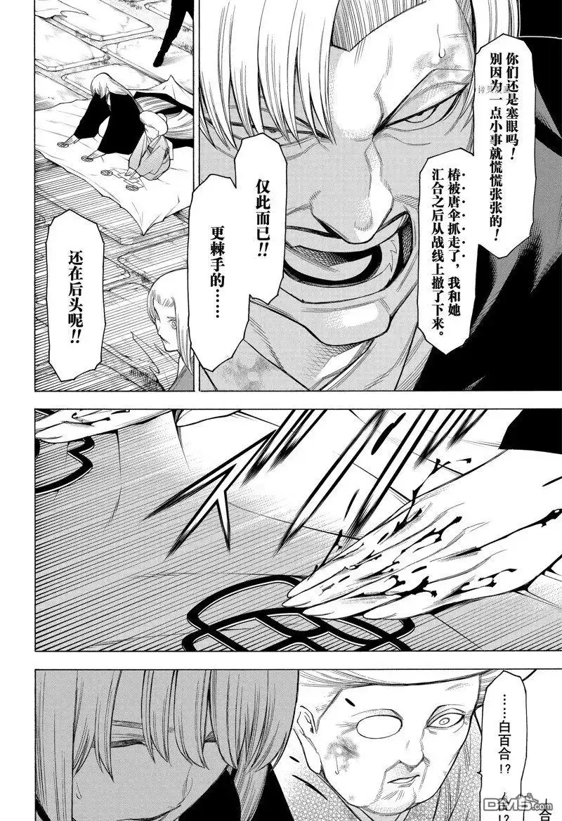 《物物语》第91话 第18页