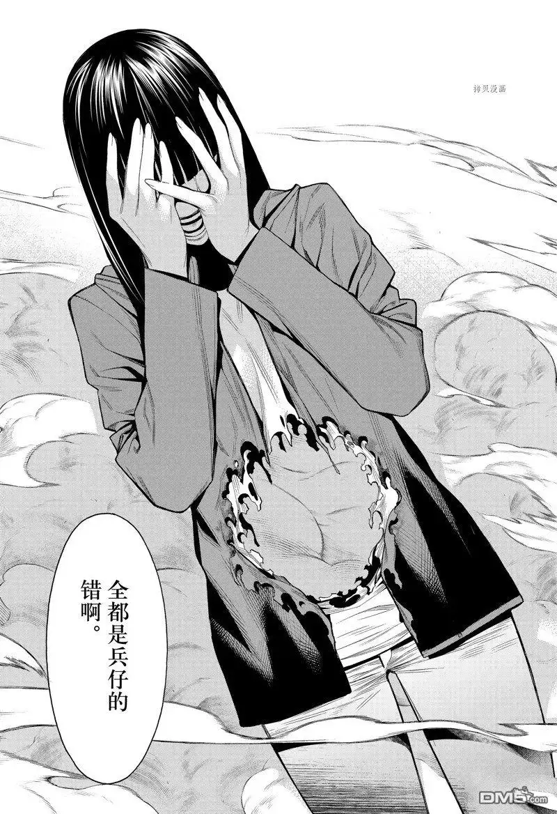 《物物语》第91话 第14页