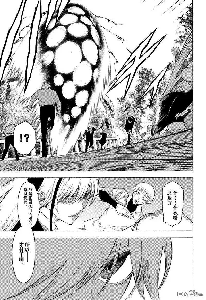 《物物语》第91话 第19页