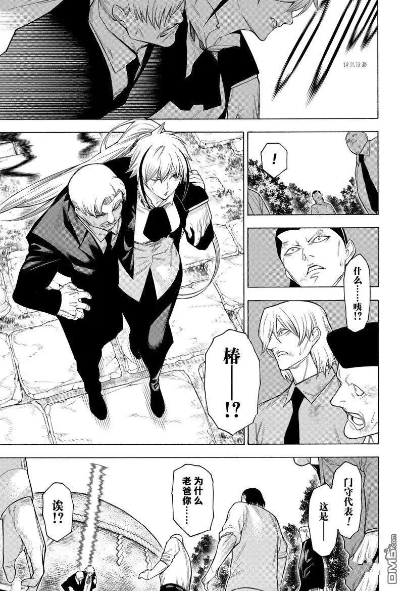 《物物语》第91话 第17页