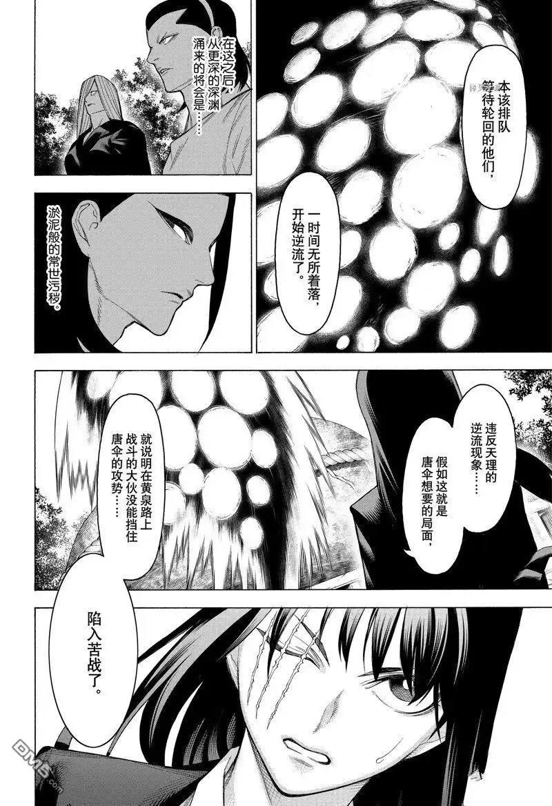 《物物语》第91话 第20页