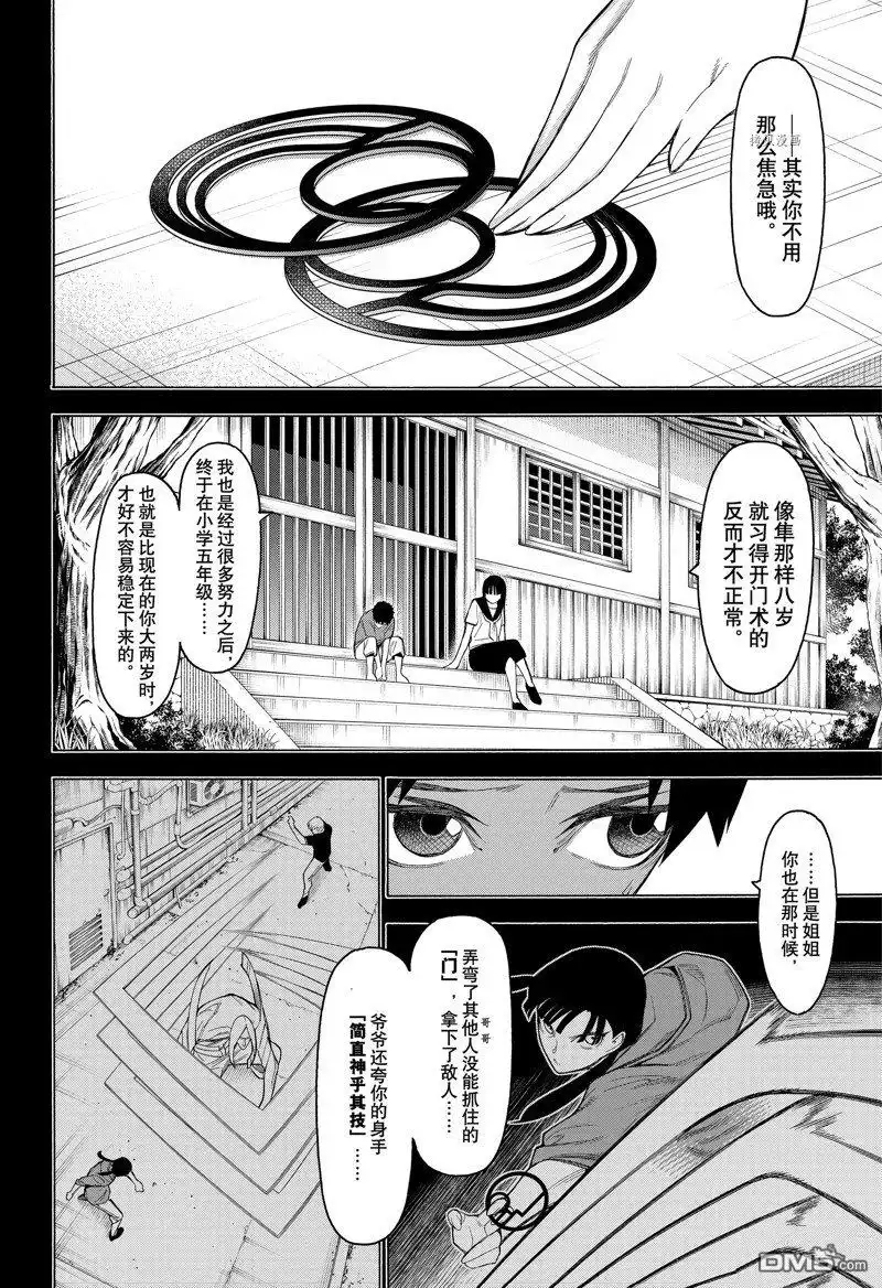 《物物语》第91话 第4页
