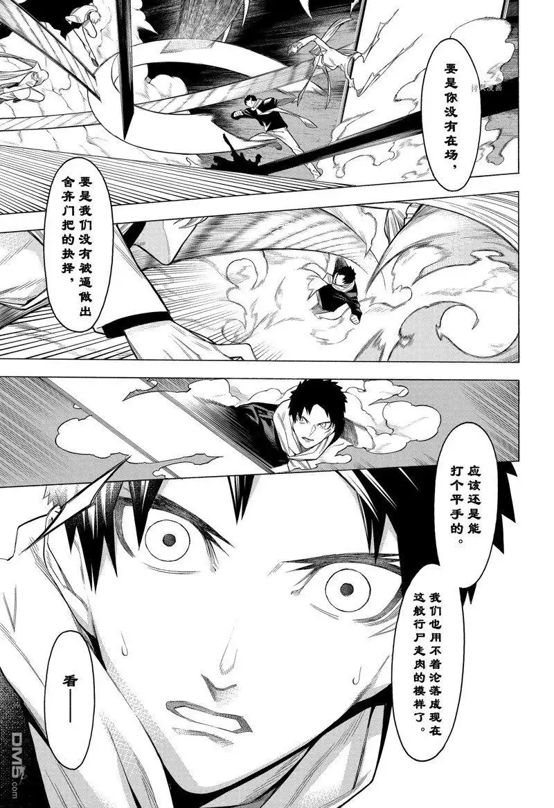 《物物语》第91话 第13页