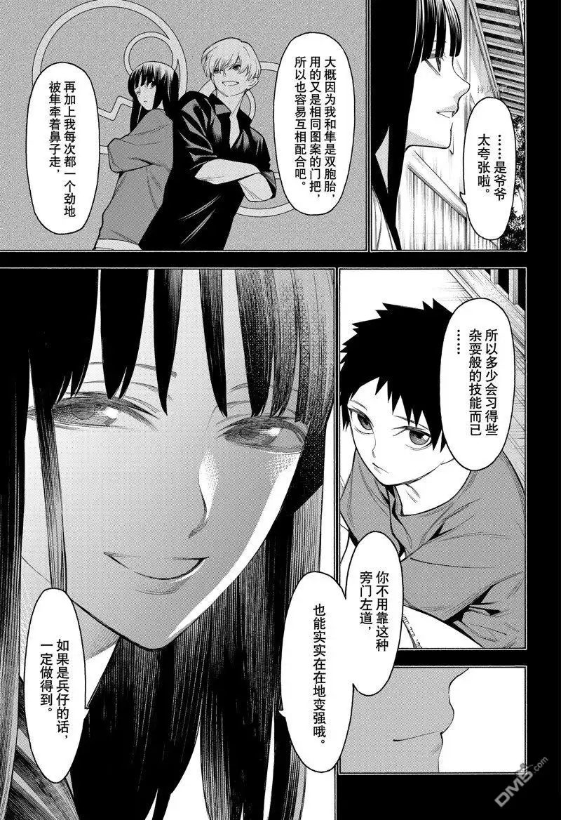 《物物语》第91话 第5页