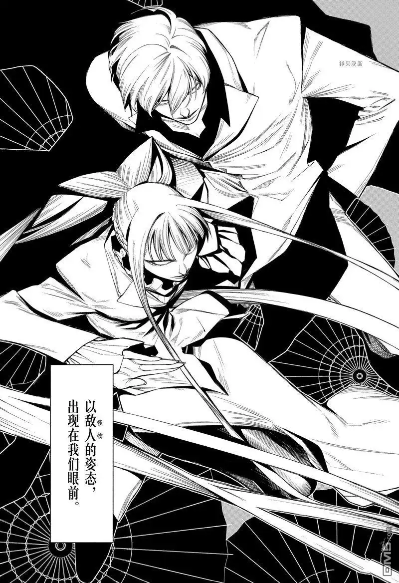 《物物语》第91话 第11页