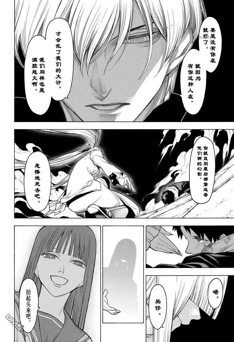 《物物语》第91话 第26页