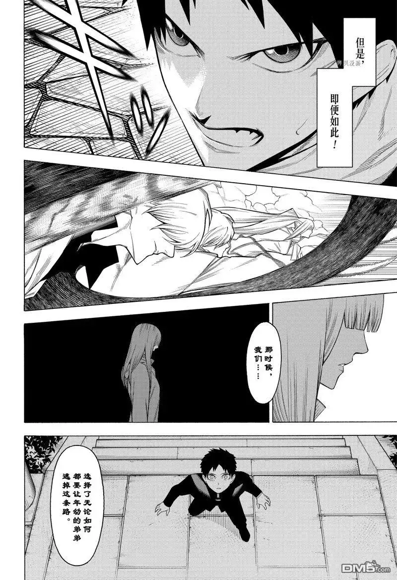 《物物语》第91话 第12页