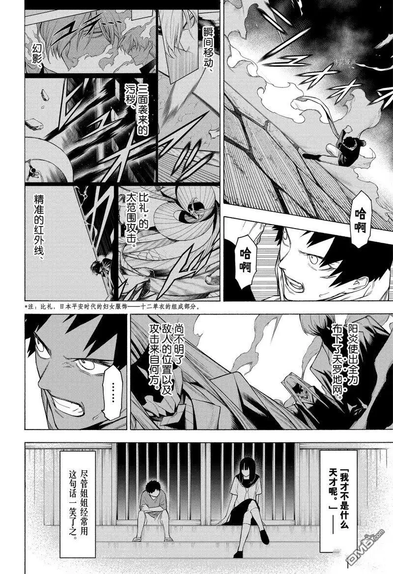 《物物语》第91话 第8页