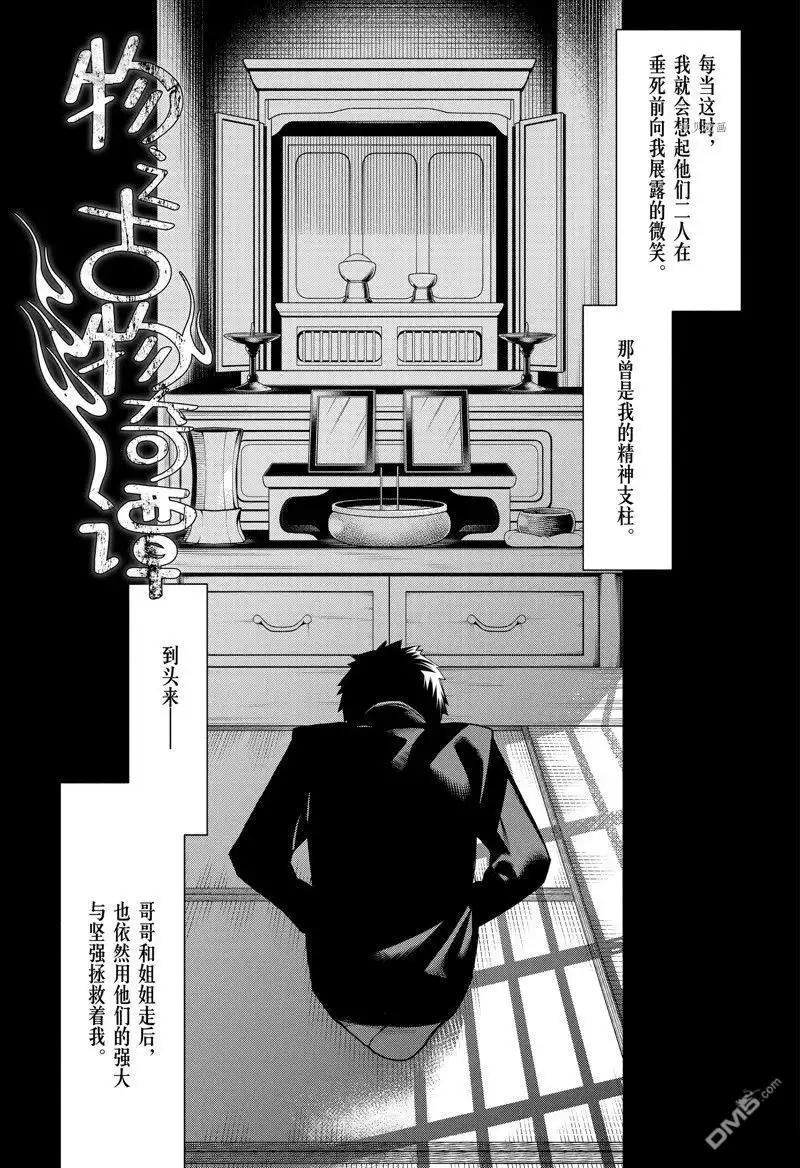 《物物语》第92话 第3页
