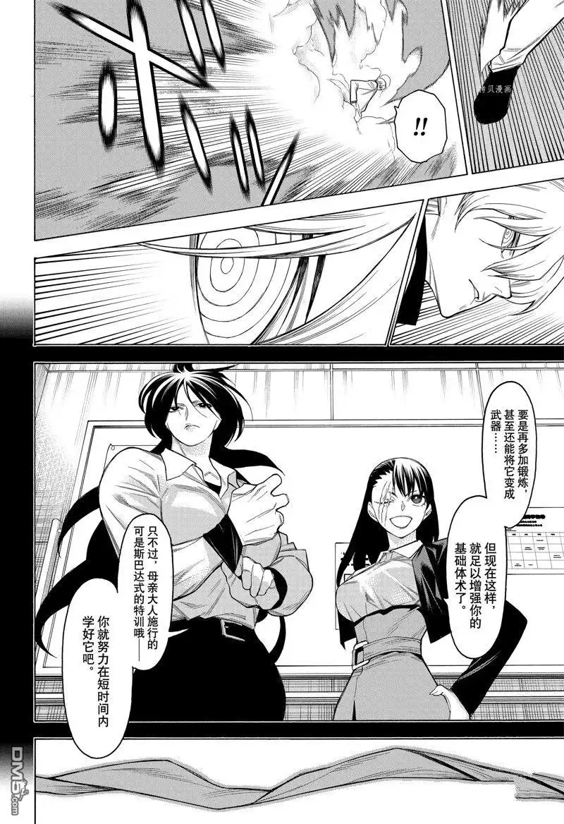 《物物语》第92话 第14页