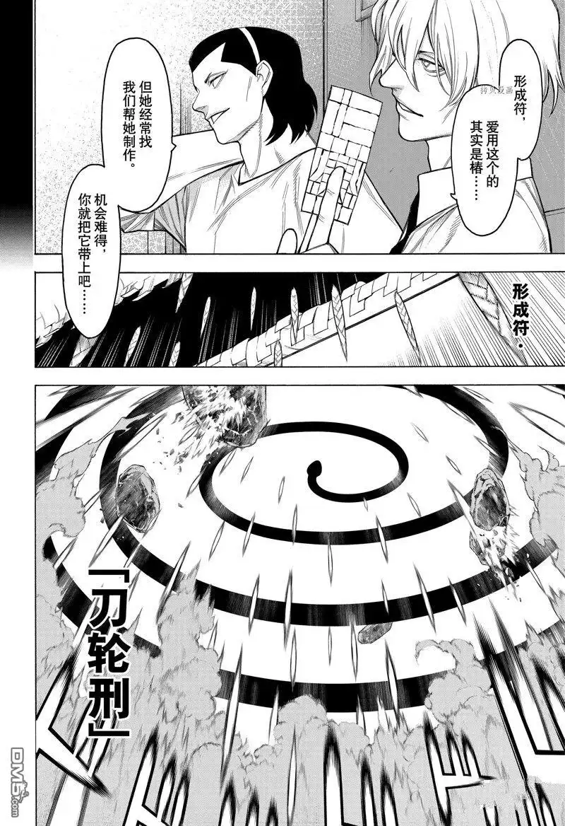 《物物语》第92话 第12页