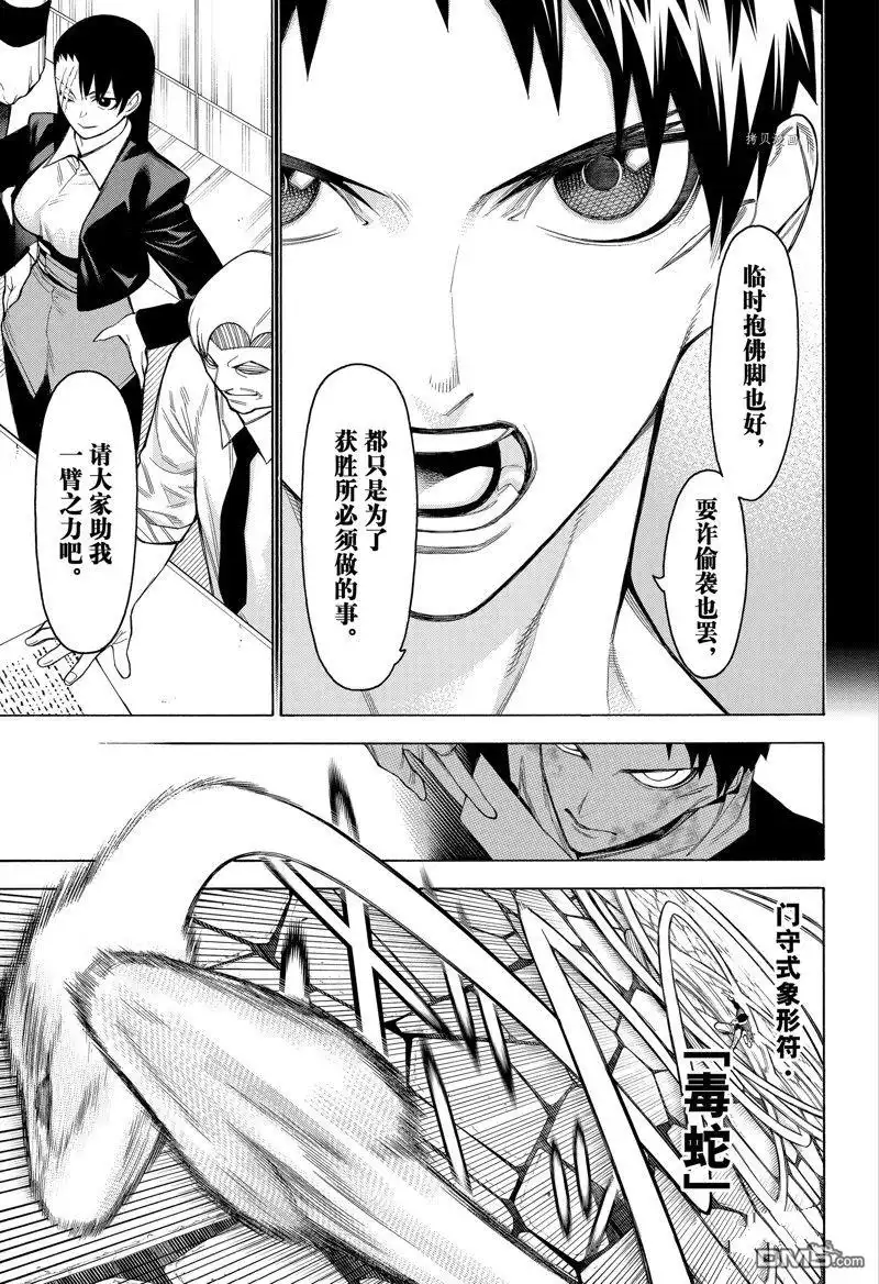 《物物语》第92话 第9页