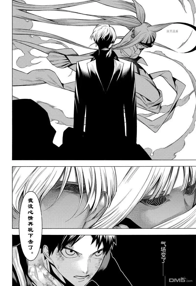《物物语》第92话 第20页