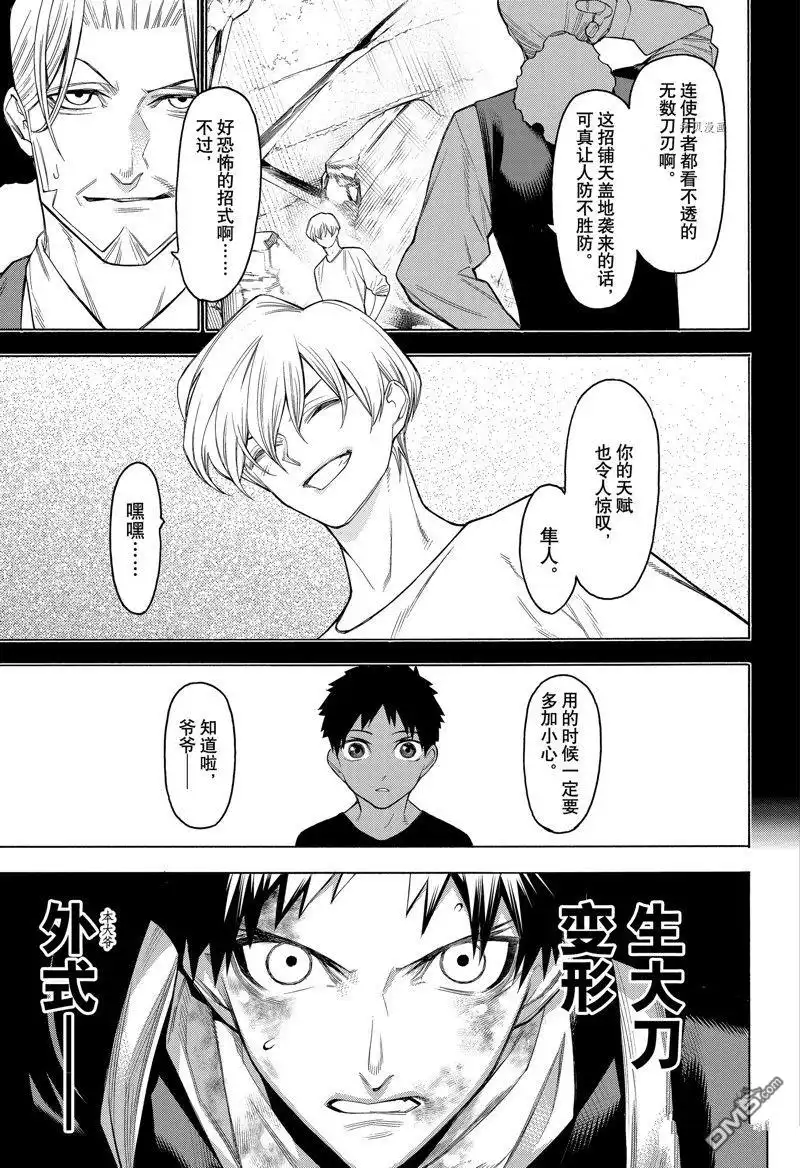 《物物语》第92话 第31页