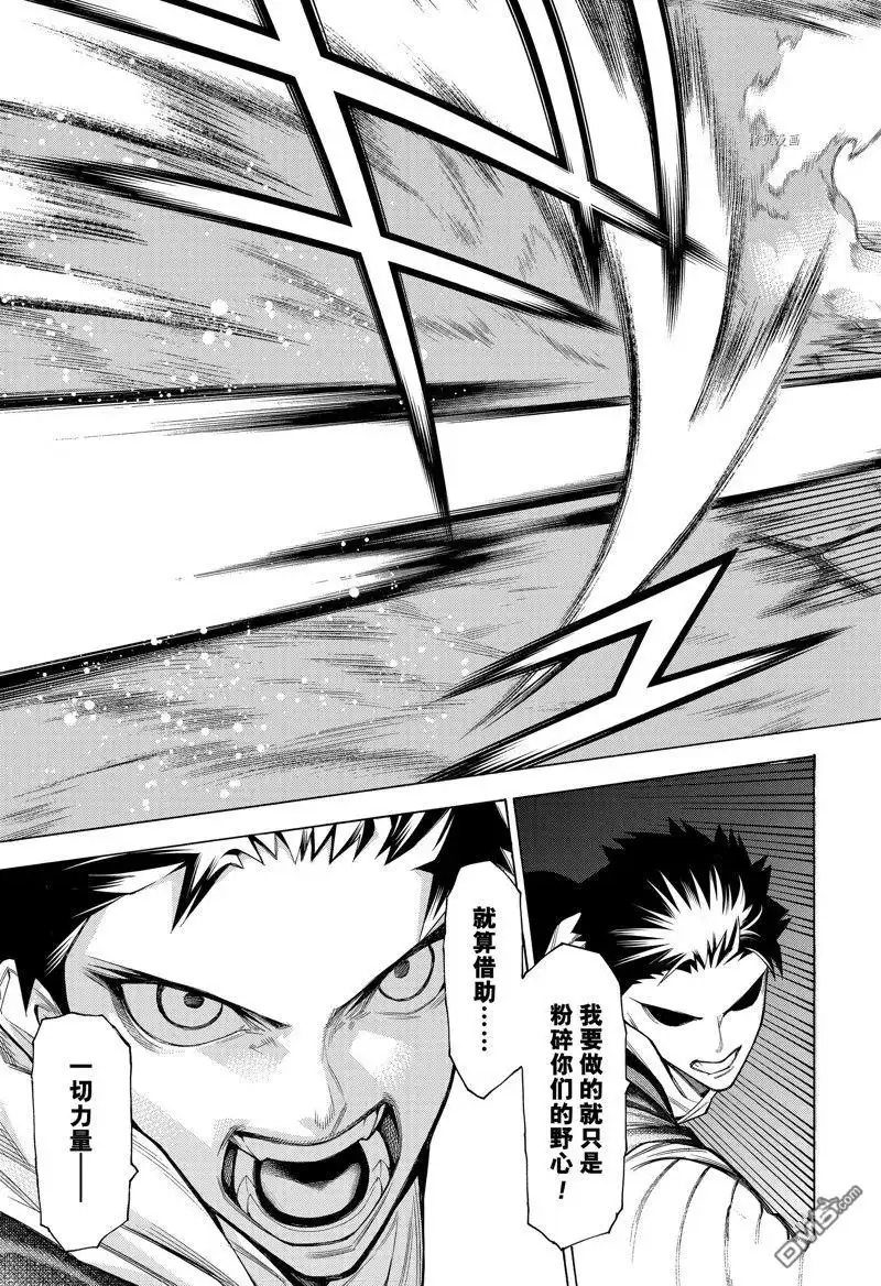《物物语》第92话 第17页