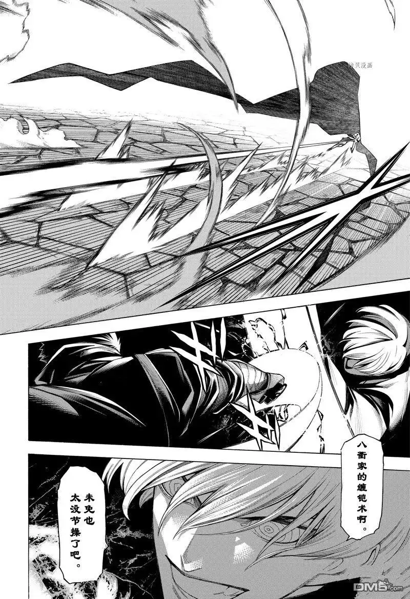 《物物语》第92话 第16页