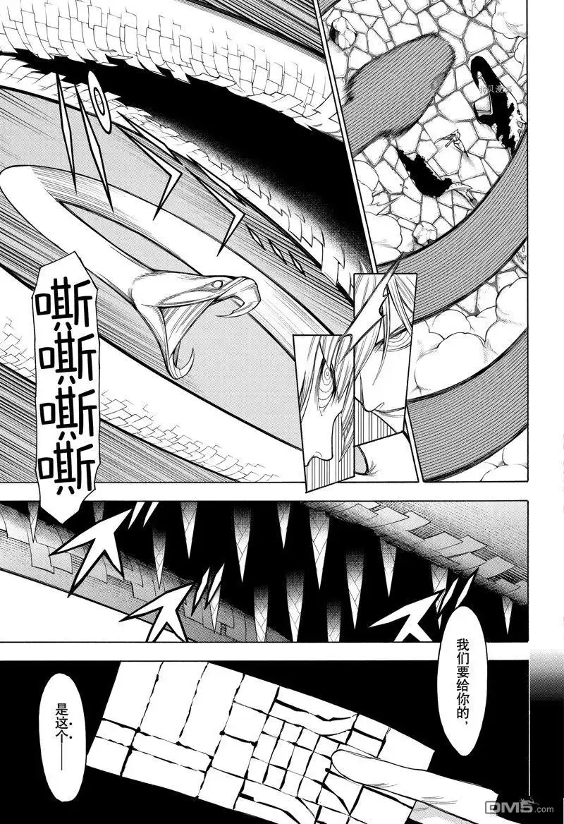 《物物语》第92话 第11页
