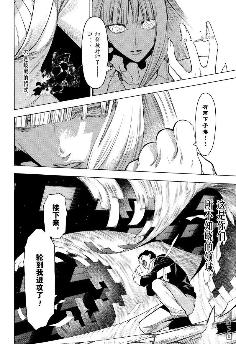 《物物语》第92话 第6页