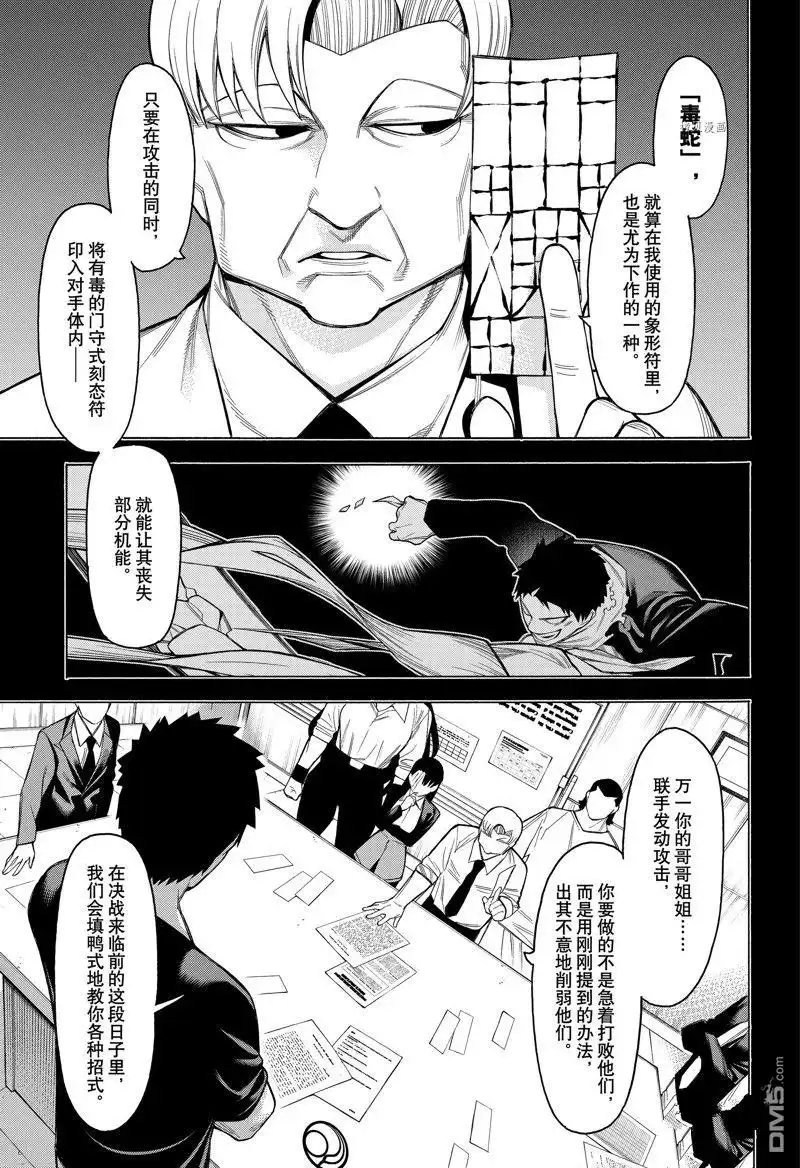 《物物语》第92话 第7页
