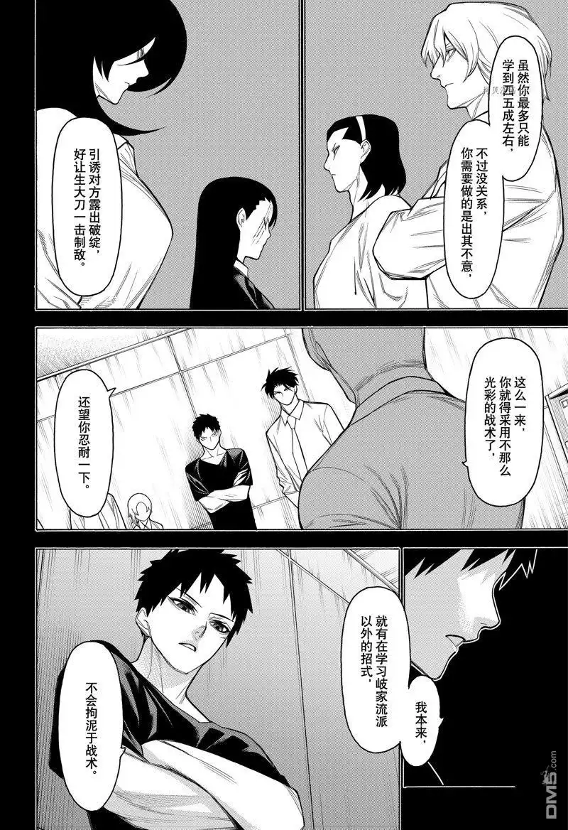 《物物语》第92话 第8页