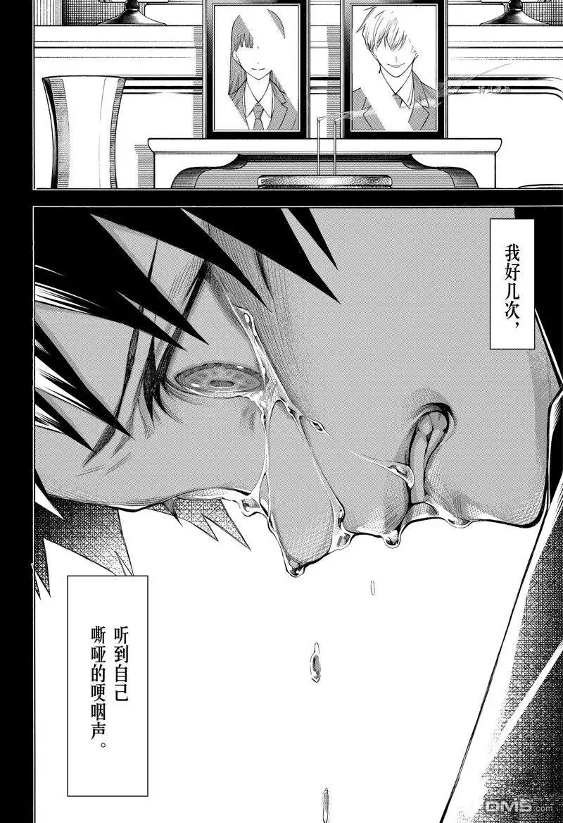 《物物语》第92话 第2页