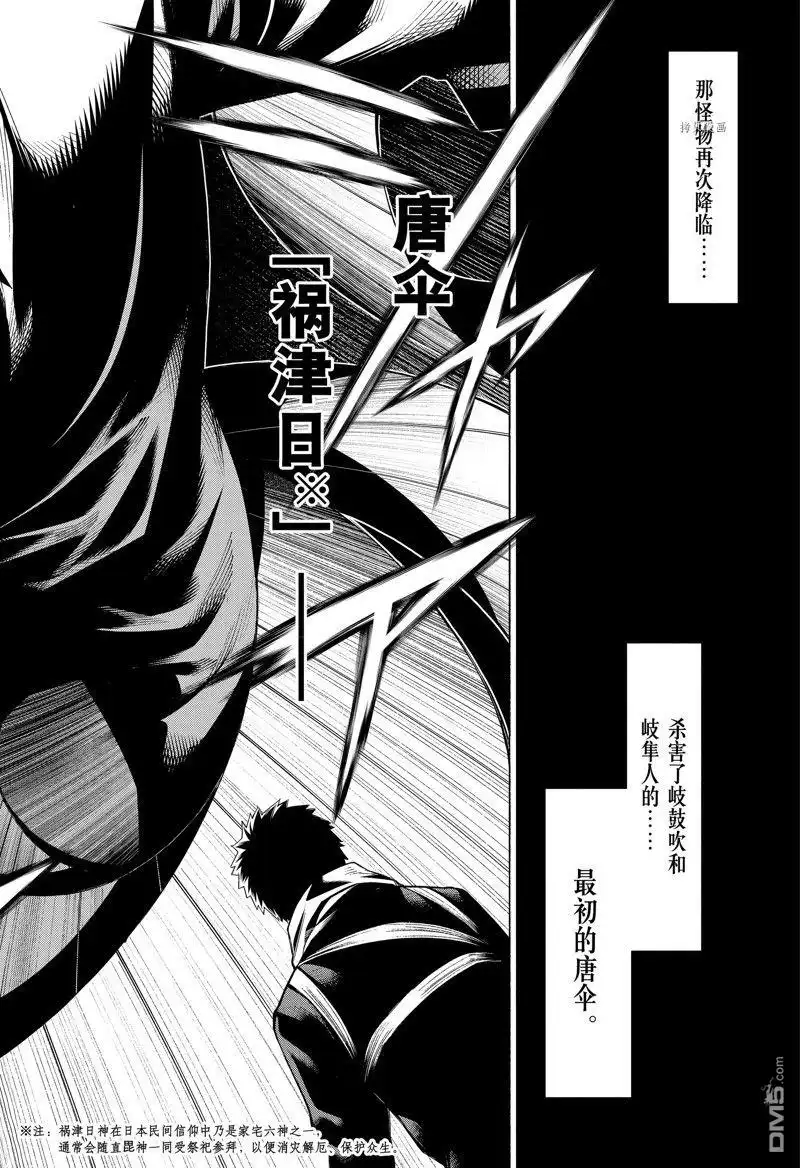 《物物语》第93话 第30页