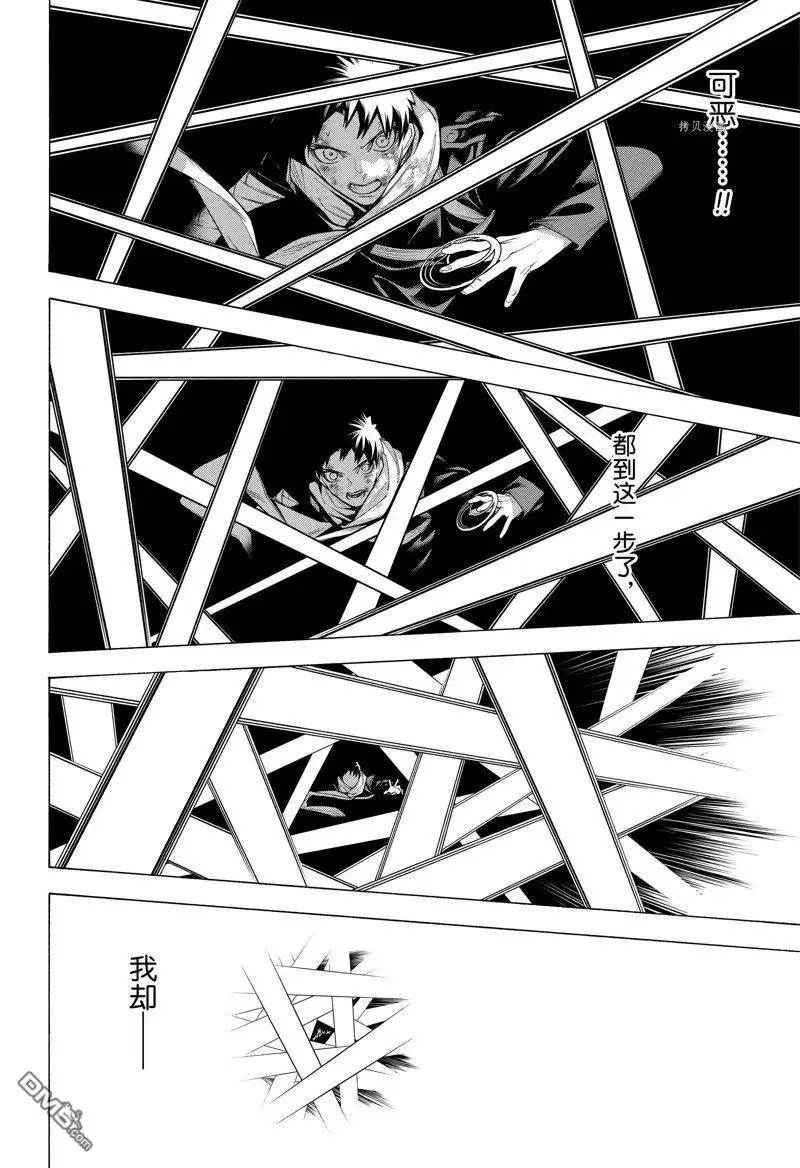 《物物语》第93话 第10页