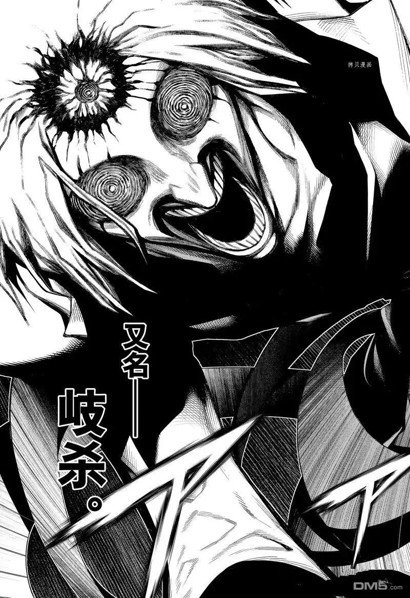 《物物语》第93话 第31页