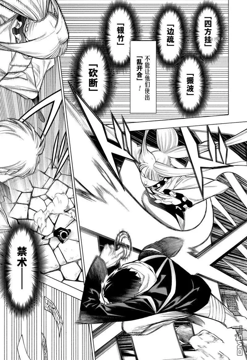 《物物语》第93话 第5页