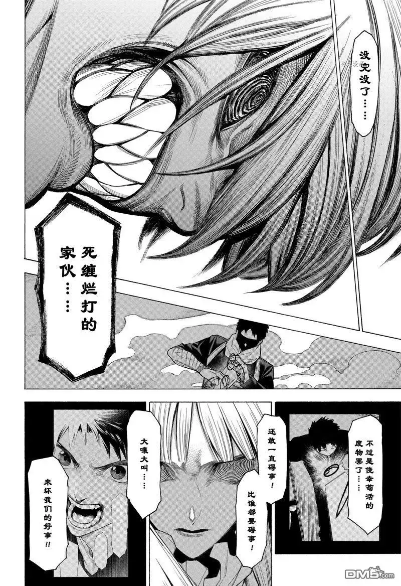 《物物语》第93话 第18页