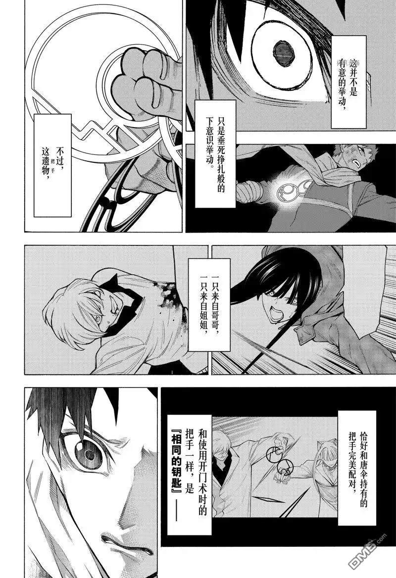 《物物语》第93话 第16页