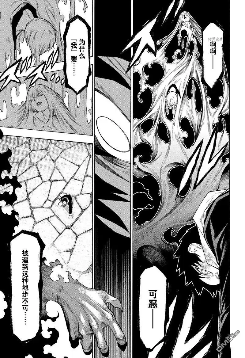 《物物语》第93话 第29页