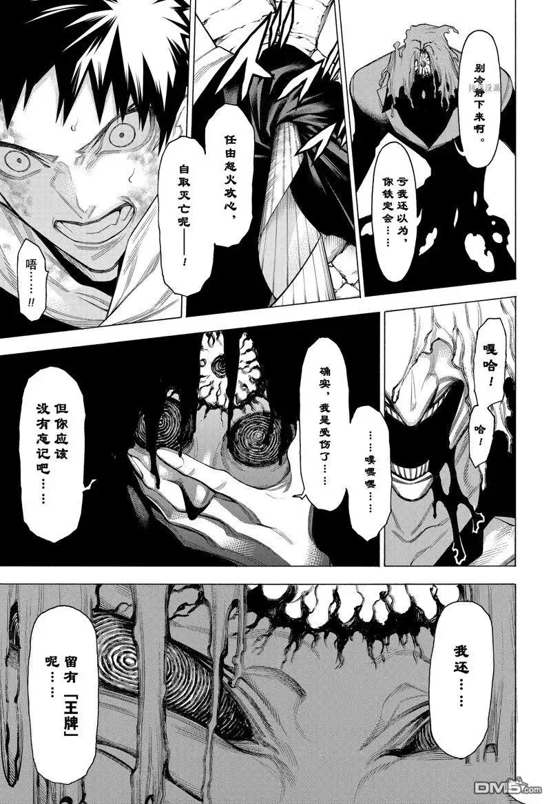 《物物语》第94话 第11页