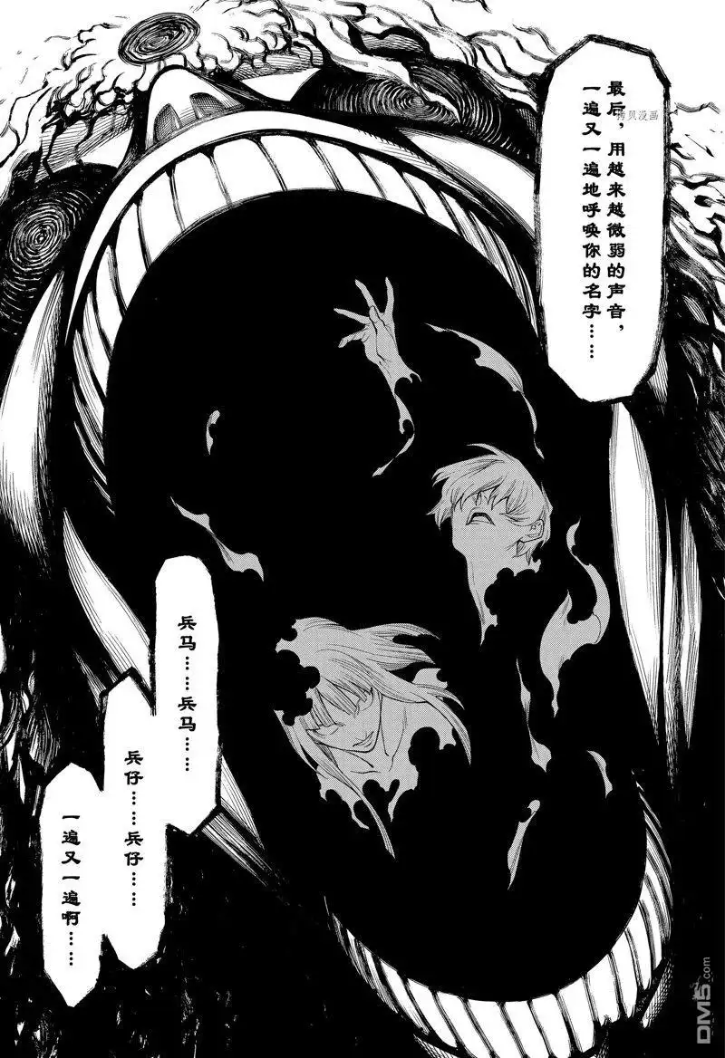 《物物语》第94话 第7页