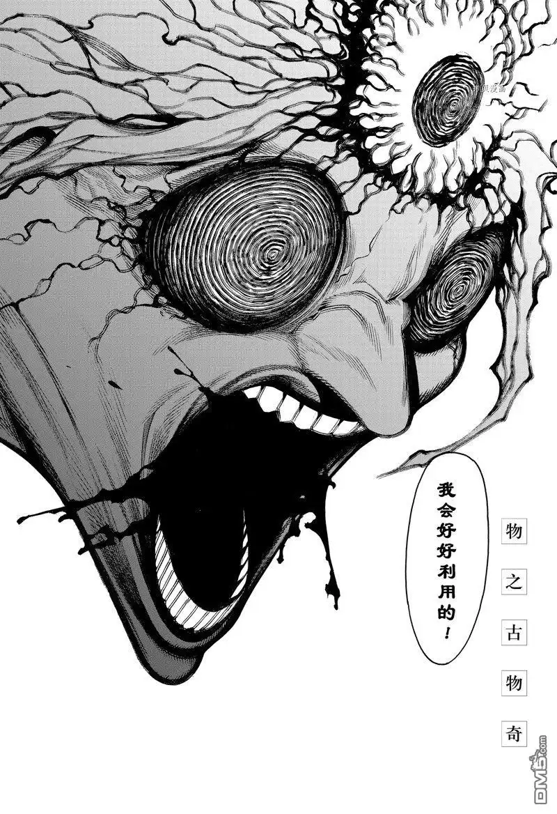 《物物语》第94话 第2页