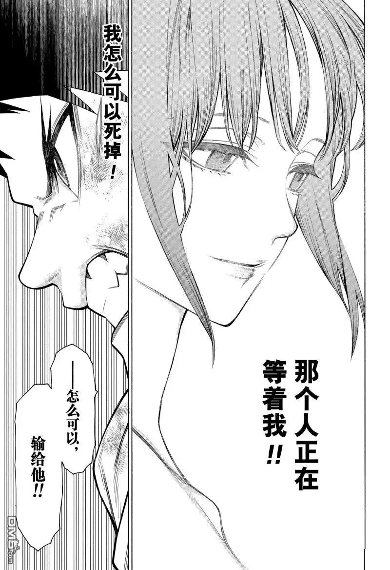 《物物语》第94话 第15页