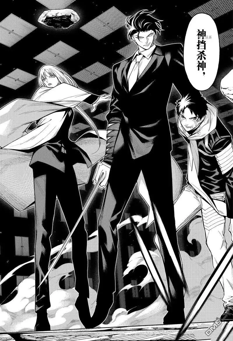 《物物语》第94话 第20页