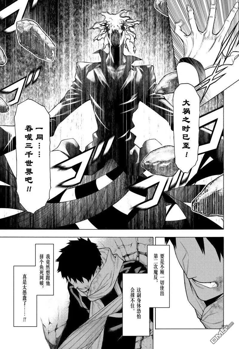 《物物语》第94话 第13页