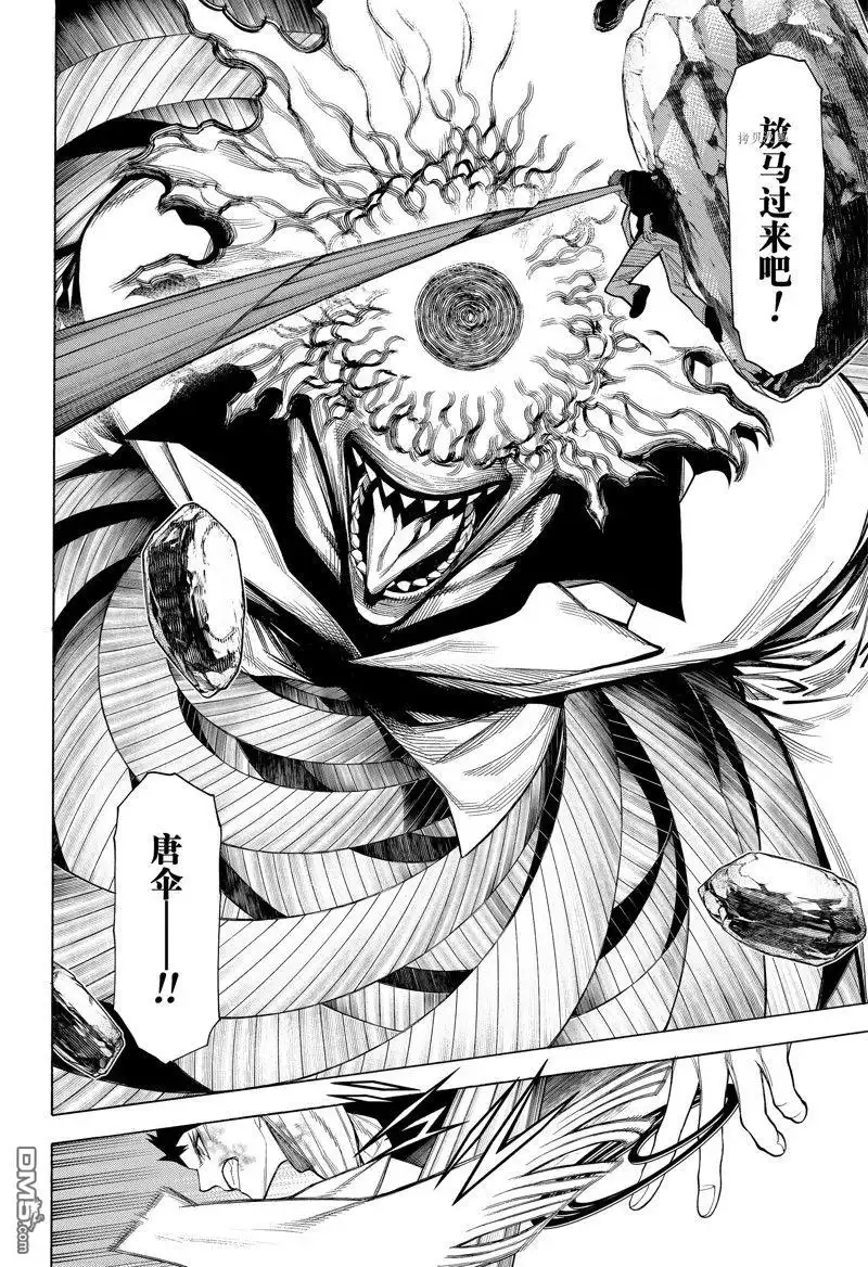 《物物语》第94话 第16页