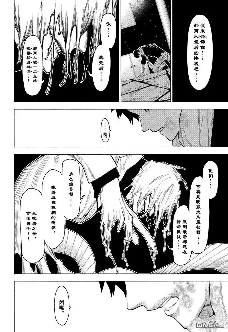 《物物语》第94话 第6页