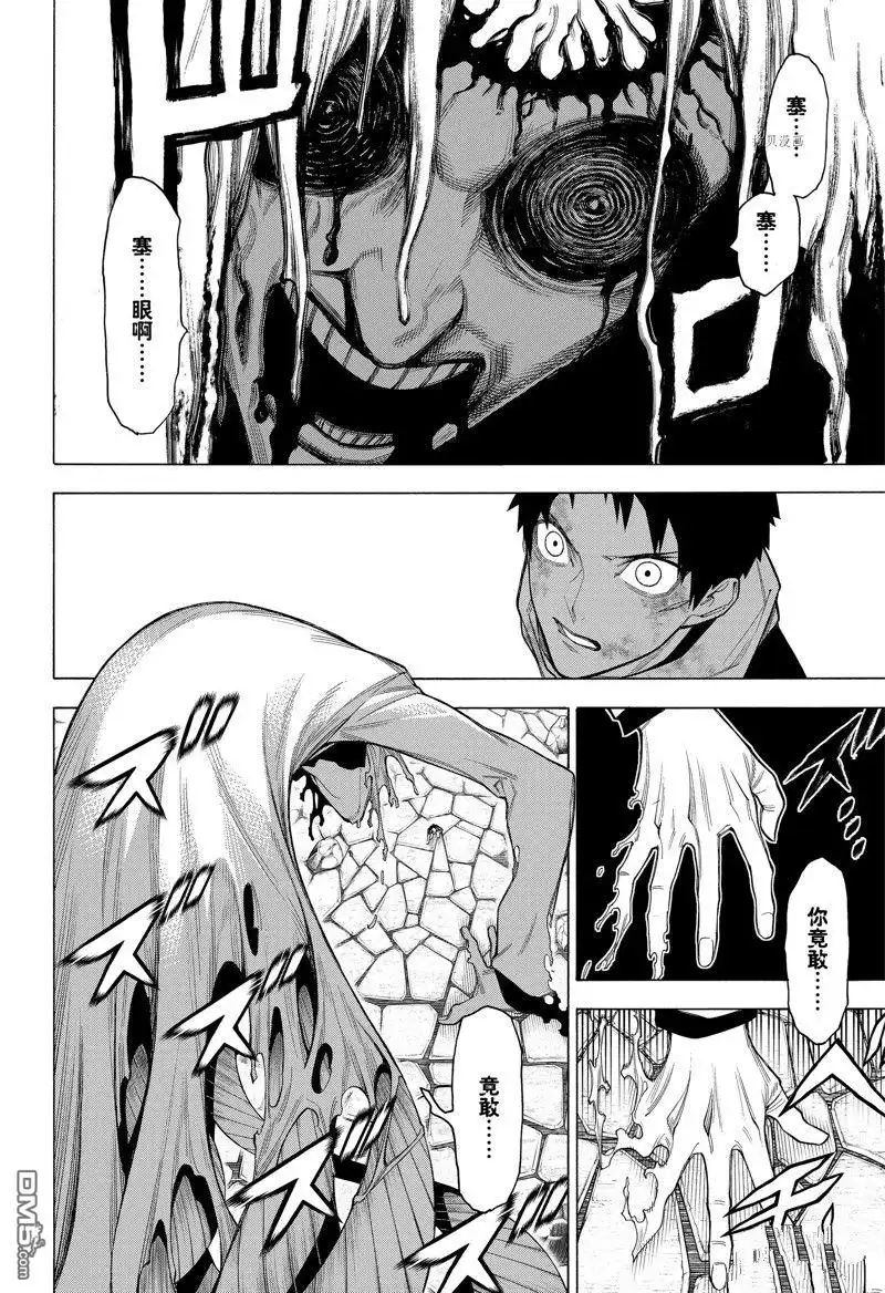 《物物语》第94话 第4页