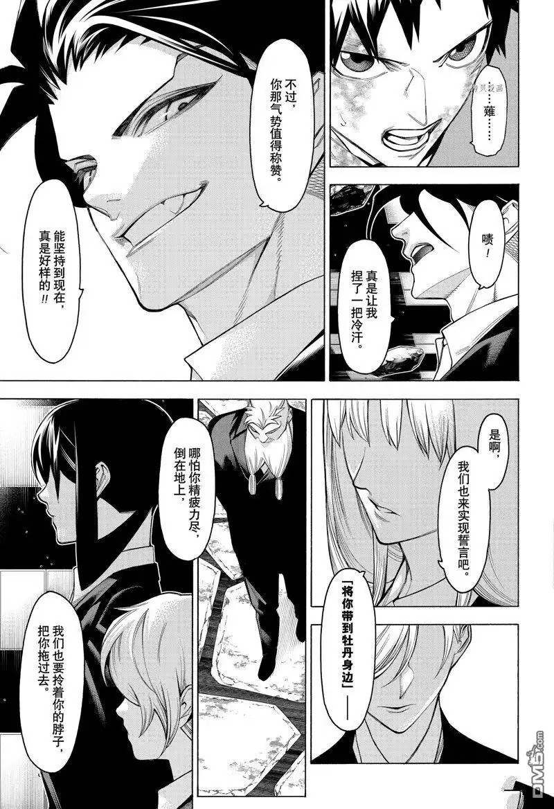 《物物语》第94话 第19页
