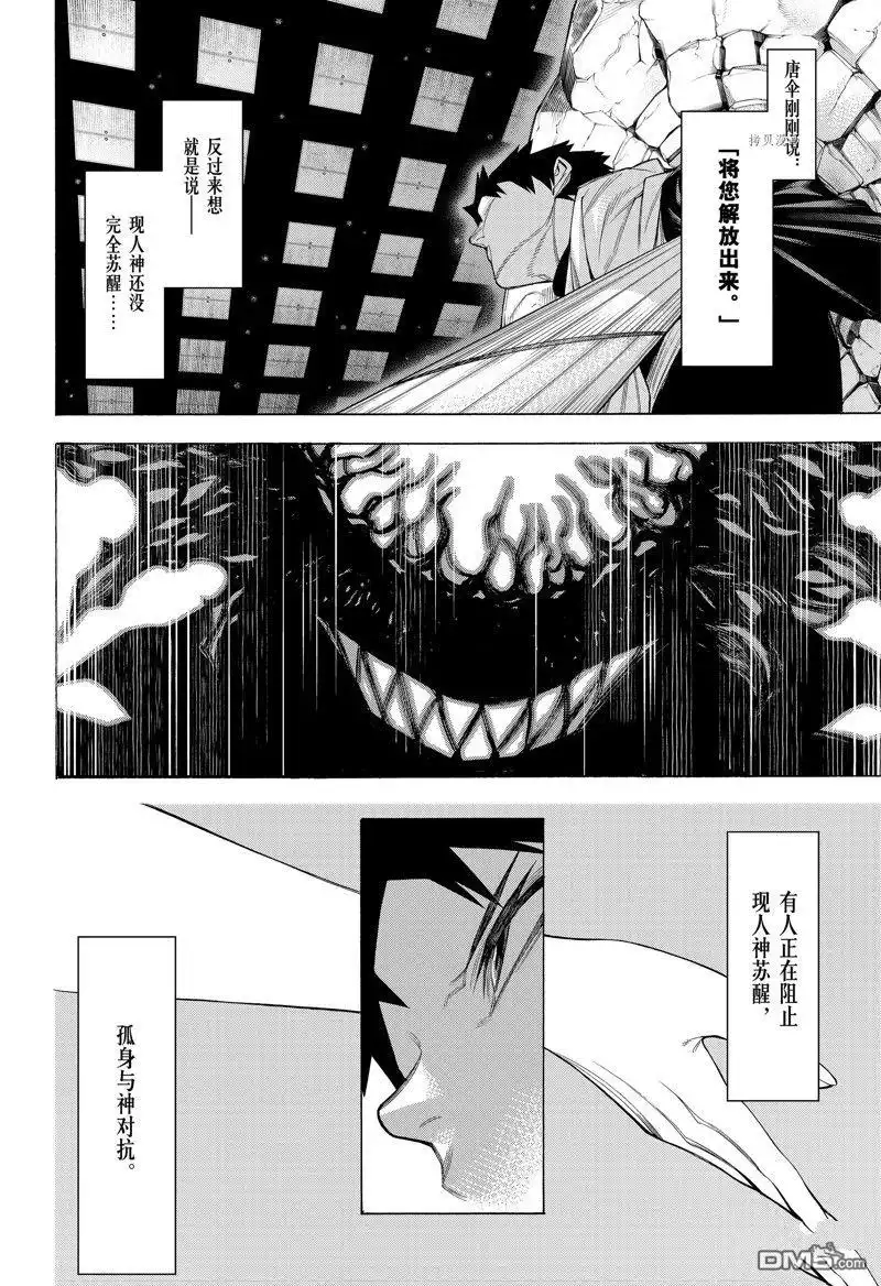 《物物语》第94话 第14页
