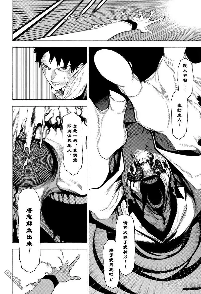 《物物语》第94话 第12页