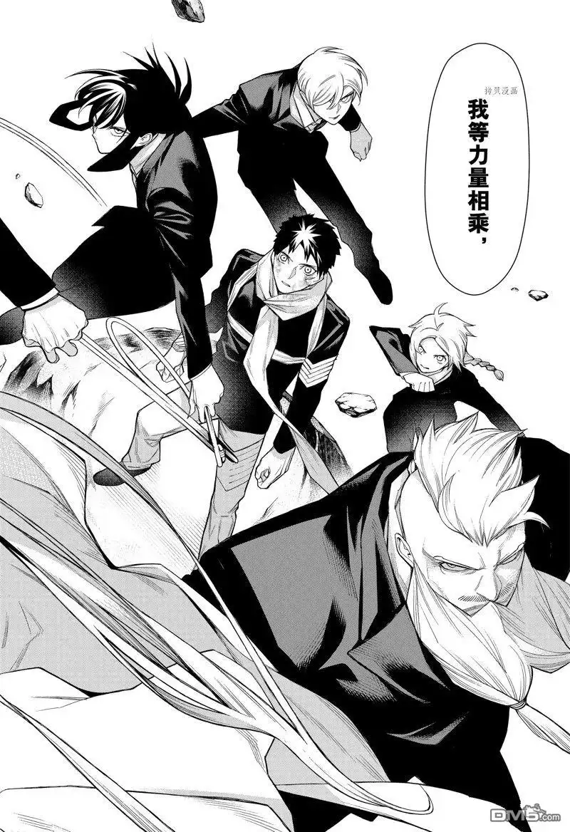 《物物语》第95话 第13页