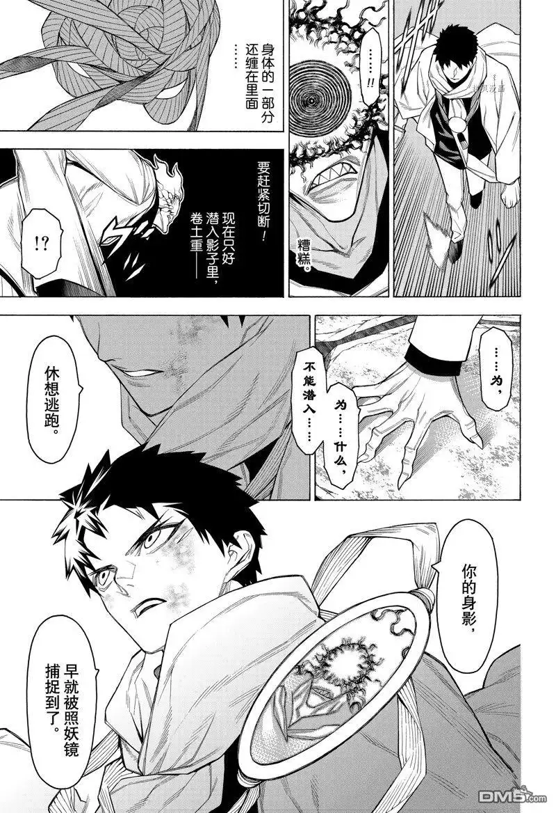 《物物语》第95话 第26页