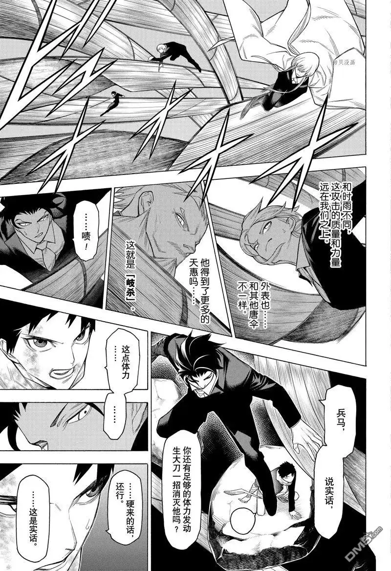 《物物语》第95话 第10页
