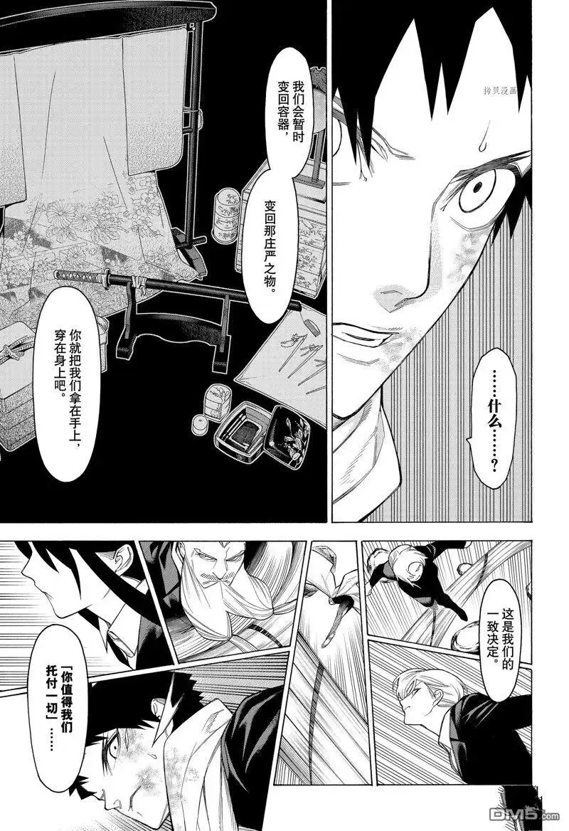 《物物语》第95话 第12页