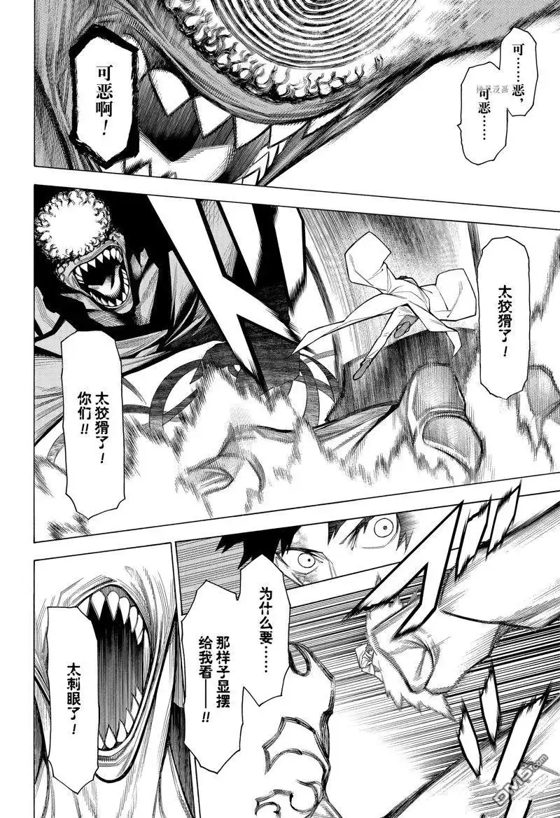 《物物语》第95话 第27页